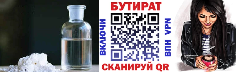 БУТИРАТ Butirat  Безенчук 